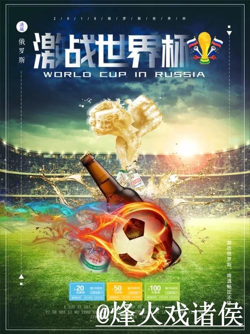 世界杯赛前盘口入门指南，参考思路与水位变化说明