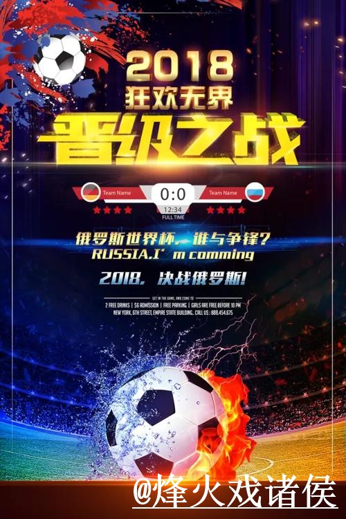 世界杯大小球盘口避坑说明，水位变化和让球变化要注意